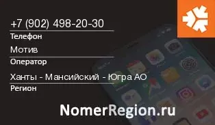 Кто звонил с 9024982030 - регион и оператор